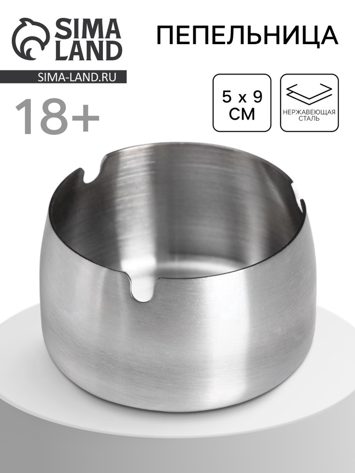 Пепельница для дома для сигарет и стиков, 9×5 см - Фото 1