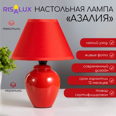 Лампа настольная RISALUX «Азалия», 220 В, красная