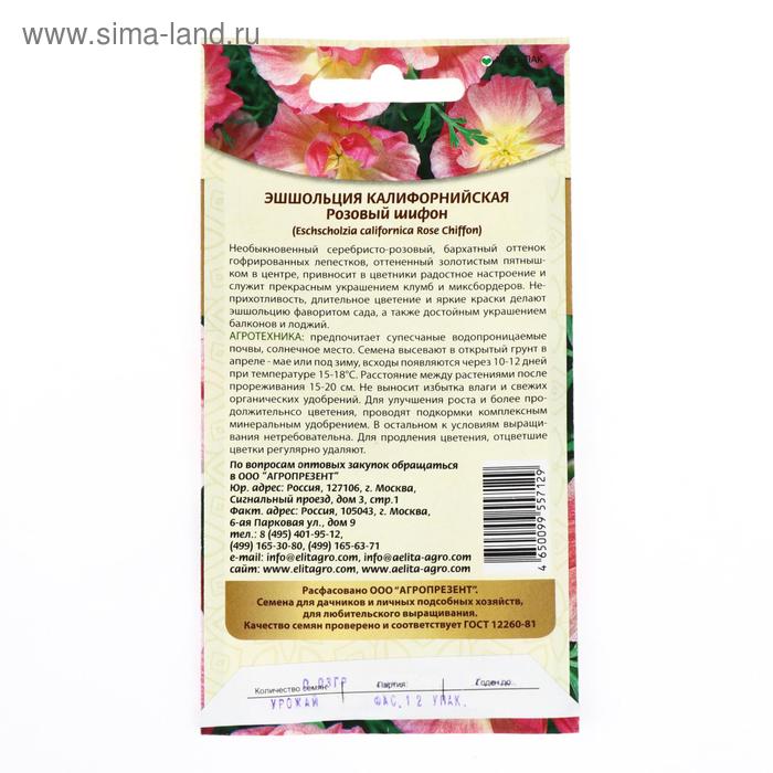 Эшшольция Розовый шифон – растение с неповторимой красотой и изяществом, которое покоряет своими нежными оттенками и неприхотливостью! Эшшольция Розовый шифон: описание, характеристики, выращивание, отзывы