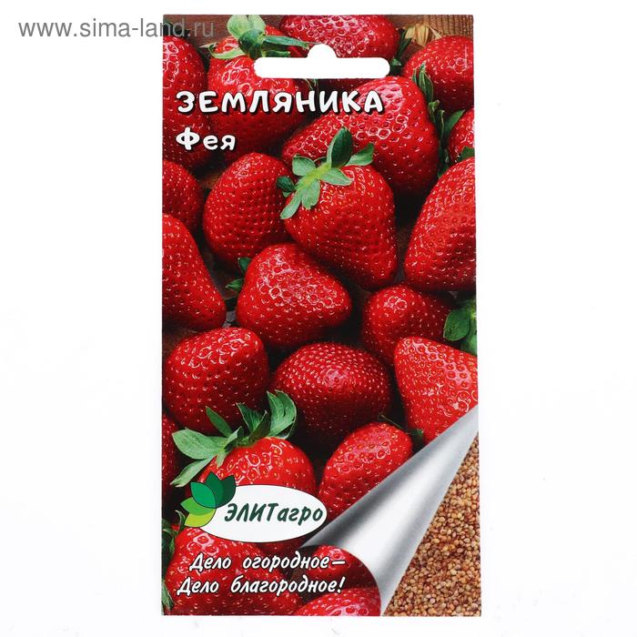 Семена Земляника "Фея", 0,04 г - Фото 1
