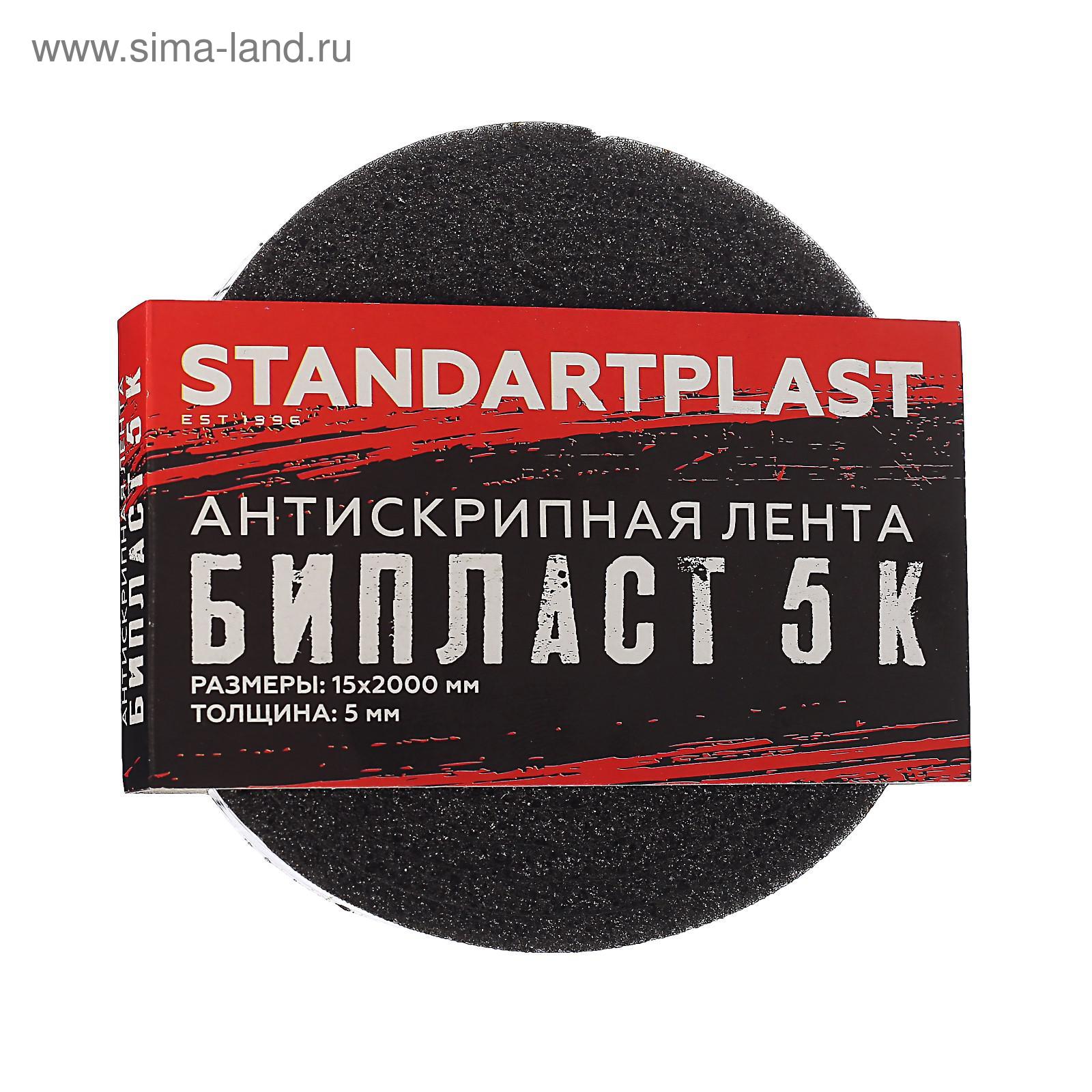 Бипласт 5 К, антискрипная лента, размер: 5х15х2000 мм (5482502) - Купить по  цене от 79.00 руб. | Интернет магазин SIMA-LAND.RU