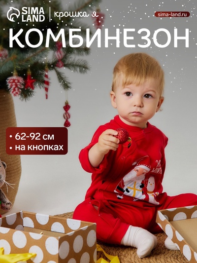 Комбинезон детский «Крошка Я» Happy winter, рост 80-86 см, красный
