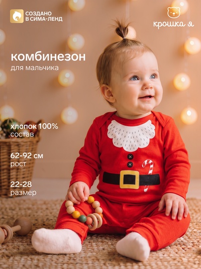 Комбинезон детский «Крошка Я. Санта», рост 62-68 см, красный