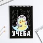 Блокнот А5 на гребне 40 л. "УЧЕБА" - Фото 1