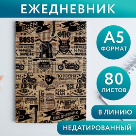 Ежедневник в тонкой обложке «ПАТТЕРН мужик» А5, 80 листов
