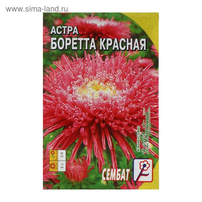 Семена цветов Астра "Боретта", красная 0.2 г - Фото 1