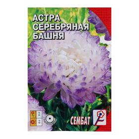 Семена цветов Астра пионовидная "Серебряная башня", 0.2 г 5464095