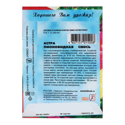 Семена цветов Астра пионовидная, смесь, 0.2 г, «Сембат»