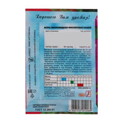 Семена цветов Астра пионовидная "Фиолетовая Башня", 0.2 г