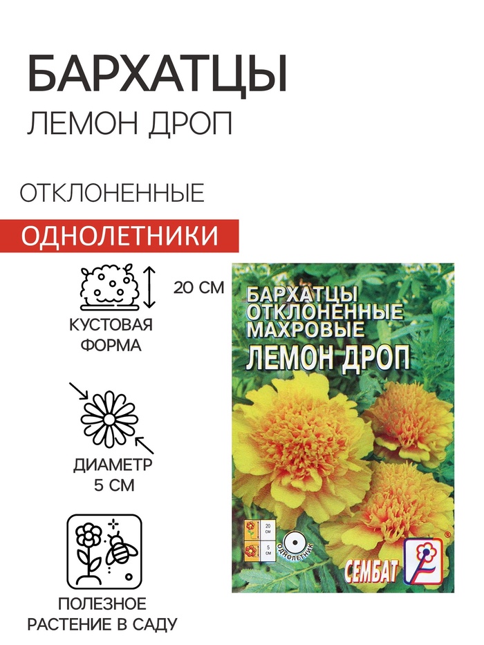 Семена цветов Бархатцы отклоненные "Лемон Дроп", махровые, 0,2 г - Фото 1