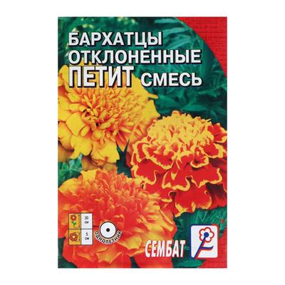 Семена цветов Бархатцы отклоненные "Петит", смесь, 0,2 г