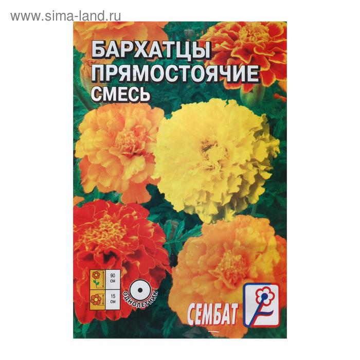 Семена цветов Бархатцы прямостоячие, махровая смесь, 0.3 г - Фото 1