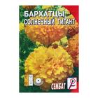 Семена цветов Бархатцы "Солнечный гигант", крупноцветковые, 0.3 г - фото 11885746