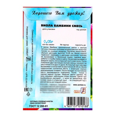 Семена цветов Виола «Бамбини», 0.05 г, «Сембат»