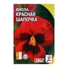 Семена цветов Виола "Красная Шапочка", 0,05 г - фото 25319247