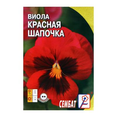 Семена цветов Виола «Красная Шапочка», 0.05 г, «Сембат»