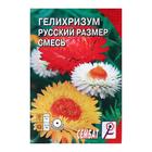 Семена цветов Гелихризум "Русский размер", 0,1 г - фото 11885762