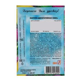 Семена цветов Капуста Декоративная, смесь, 40 шт (комплект 4 шт)