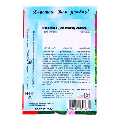 Семена цветов Космос смесь, космея, 0.1 г