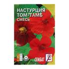 Семена цветов Настурция "Том-Тамб", смесь 0,5 г - фото 318417018