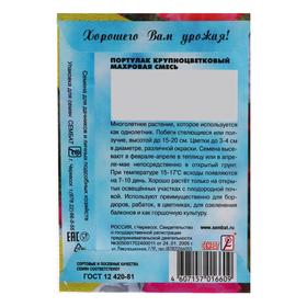 Семена цветов Портулак Крупноцветковый махровая смесь 0,05 г