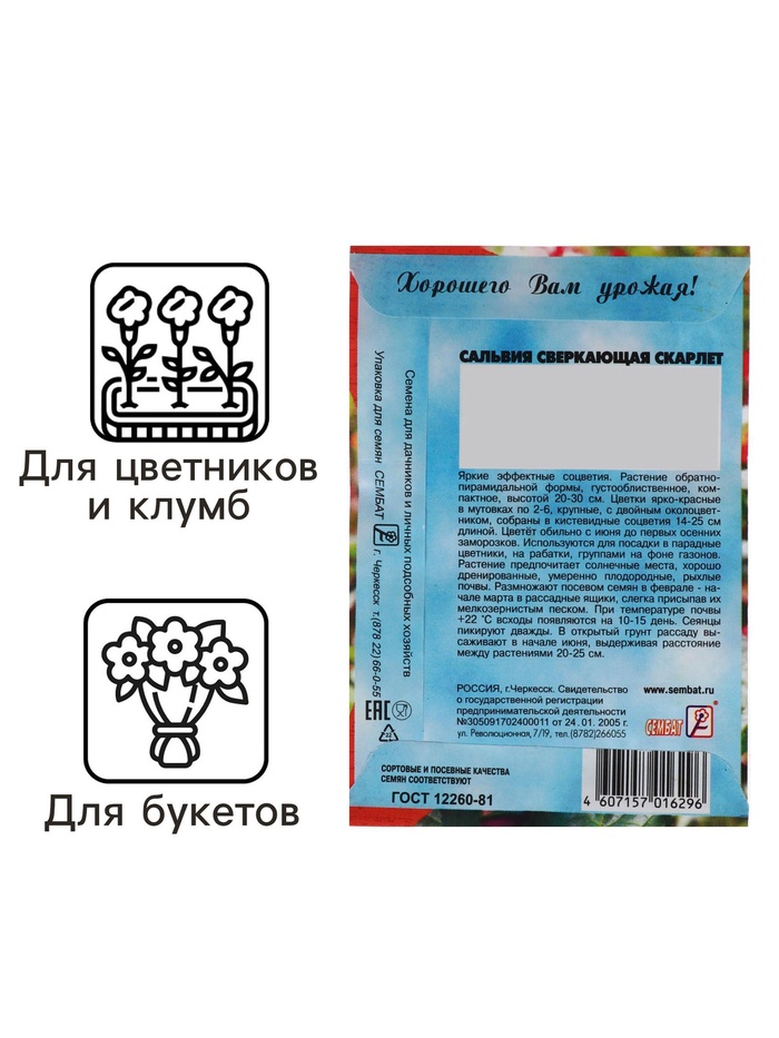 Семена цветов Сальвия сверкающая "Скарлет", 0,05 г - Фото 1