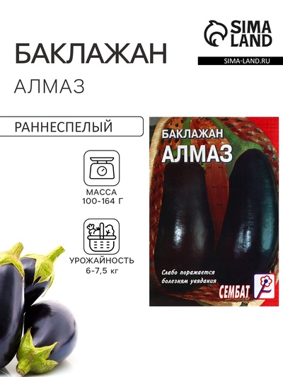 Семена Баклажан «Алмаз», 0.5 г, «Сембат»