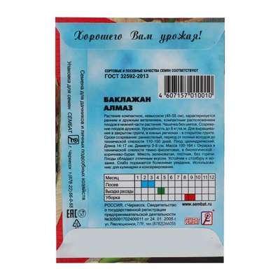 Семена Баклажан «Алмаз», 0.5 г, «Сембат»