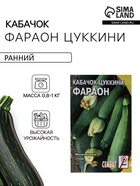 Семена Кабачок цукини «Фараон», 2 г, «Сембат» - Фото 1