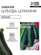 Семена Кабачок Цуккини "Цубода", 2 г - Фото 1
