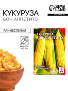 Семена Кукуруза «Бон Аппетито», 5 г, «Сембат» - Фото 1