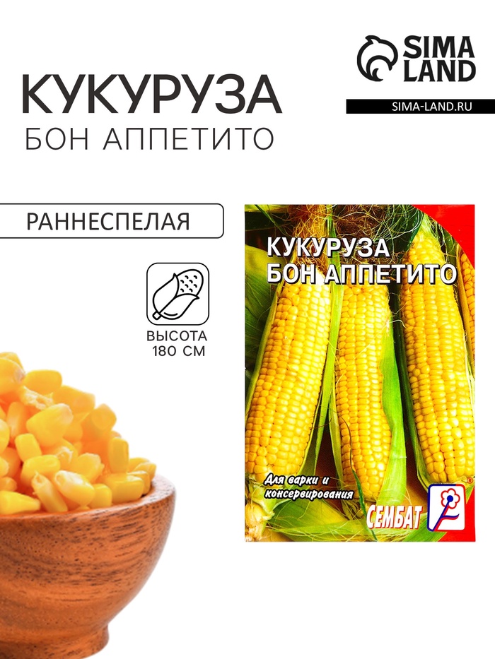 Семена Кукуруза «Бон Аппетито», 5 г, «Сембат» - Фото 1