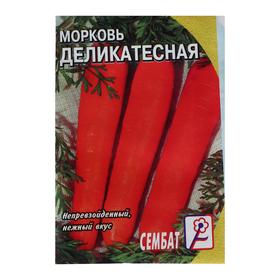 Семена Морковь "Деликатесная",  2 г