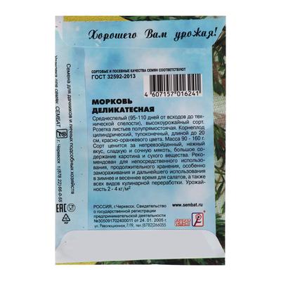 Семена Морковь «Деликатесная», 2 г, «Сембат»