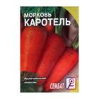 Семена Морковь "Каротель",  1 г - Фото 3