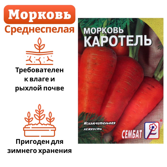Семена Морковь "Каротель", 1 г - Фото 1