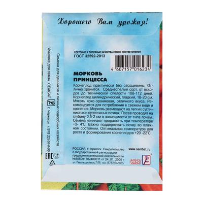Семена Морковь «Принцесса», 2 г, «Сембат»