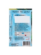 Семена Огурец "Голубчик", F1,  0,2 г 5464177 - фото 14324500
