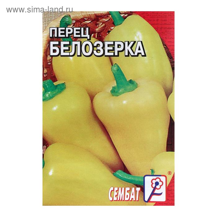 Семена Перец сладкий "Белозерка", 0,2 г - Фото 1