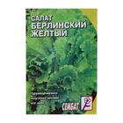 Семена Салат "Берлинский Желтый",   0,5 г - фото 12112312