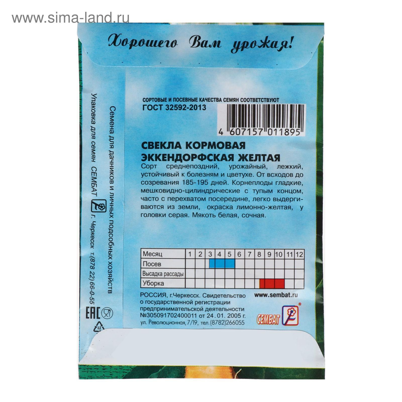 Включи Купить Семена На Посадку Кормовой Свеклы