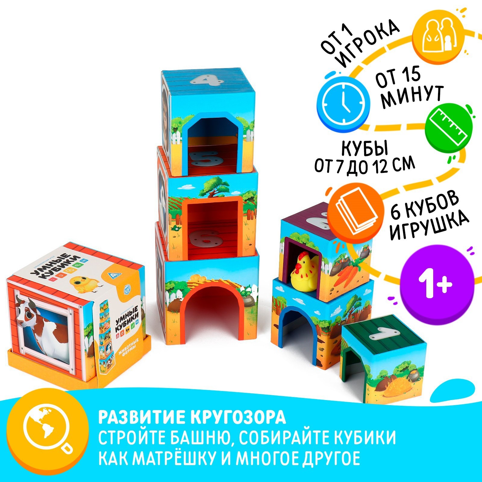 Настольная игра «Умные кубики. Животные фермы», 1+