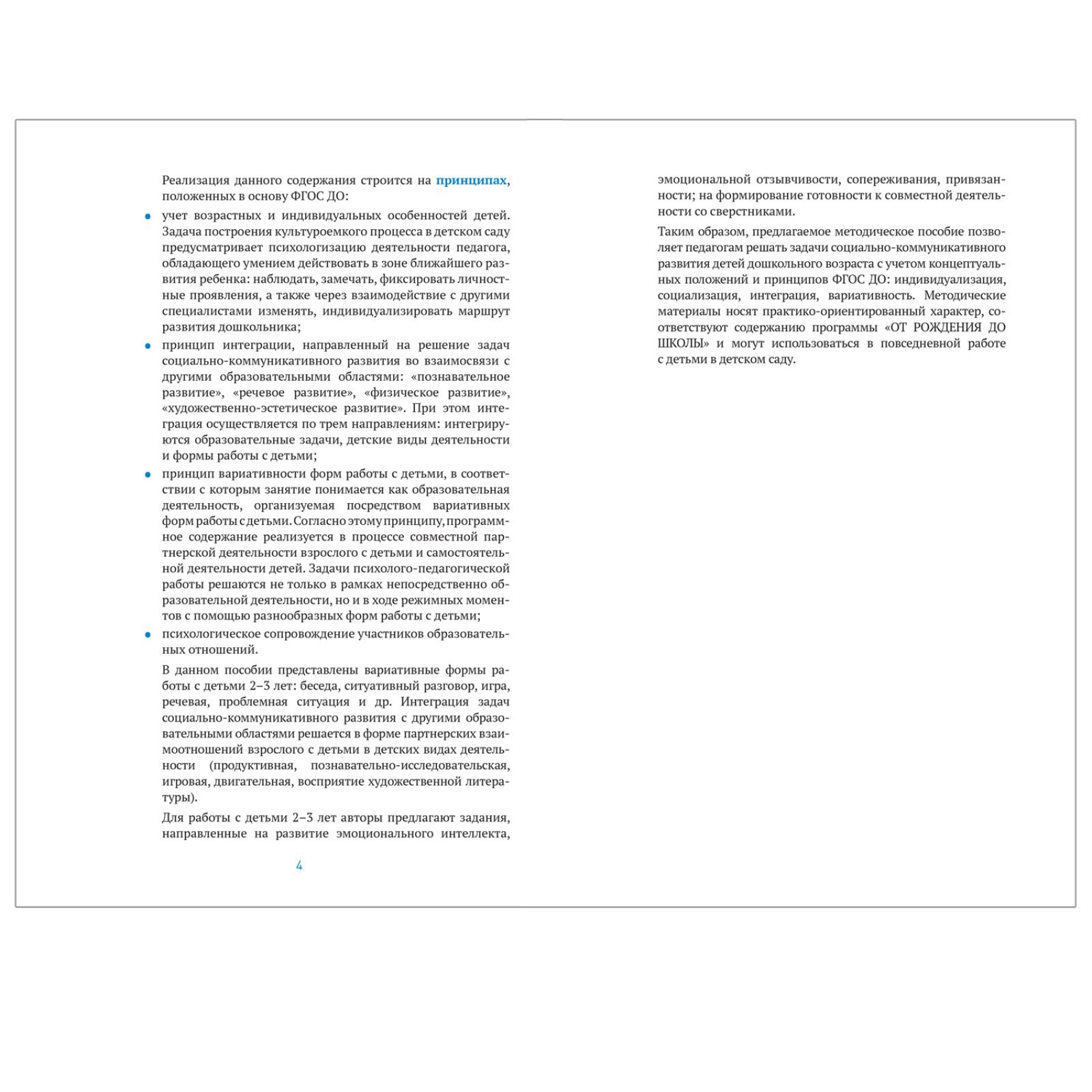 Социально-коммуникативное развитие дошкольников. Вторая группа раннего  возраста. От 2 до 3 лет. Абрамова Л. В., Слепцова И. Ф.