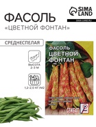 Семена Фасоль «Цветной фонтан», 3 г - Фото 1