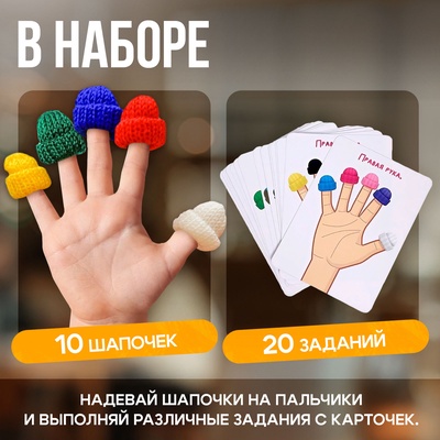 Развивающий набор «Учим пальчики», 21 карта, 3+