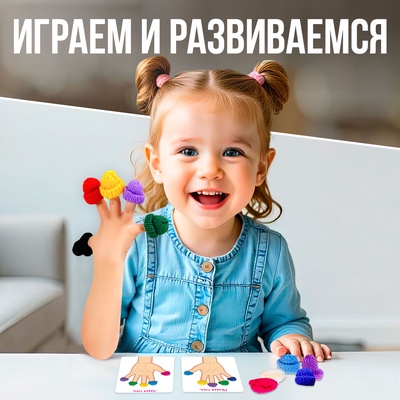 Развивающий набор «Учим пальчики», 21 карта, 3+