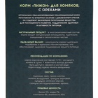 Корм «Пижон» для хомяков, с орехами, 400 г - Фото 6