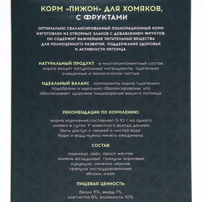 Корм «Пижон» для хомяков, с фруктами, 400 г