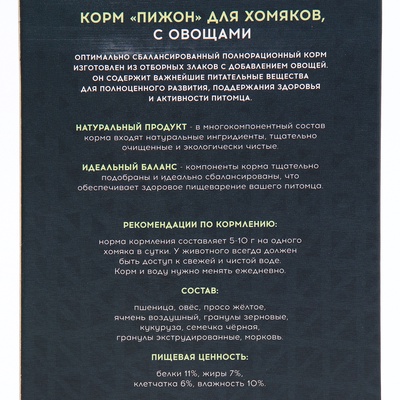 Корм «Пижон» для хомяков, с овощами, 400 г