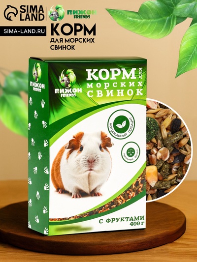 Корм «Пижон» для морских свинок, с фруктами, 400 г
